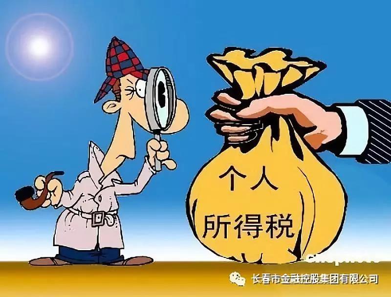 【長春金控】新個稅法通過！起征點(diǎn)每月5000元，10月1日起實(shí)施